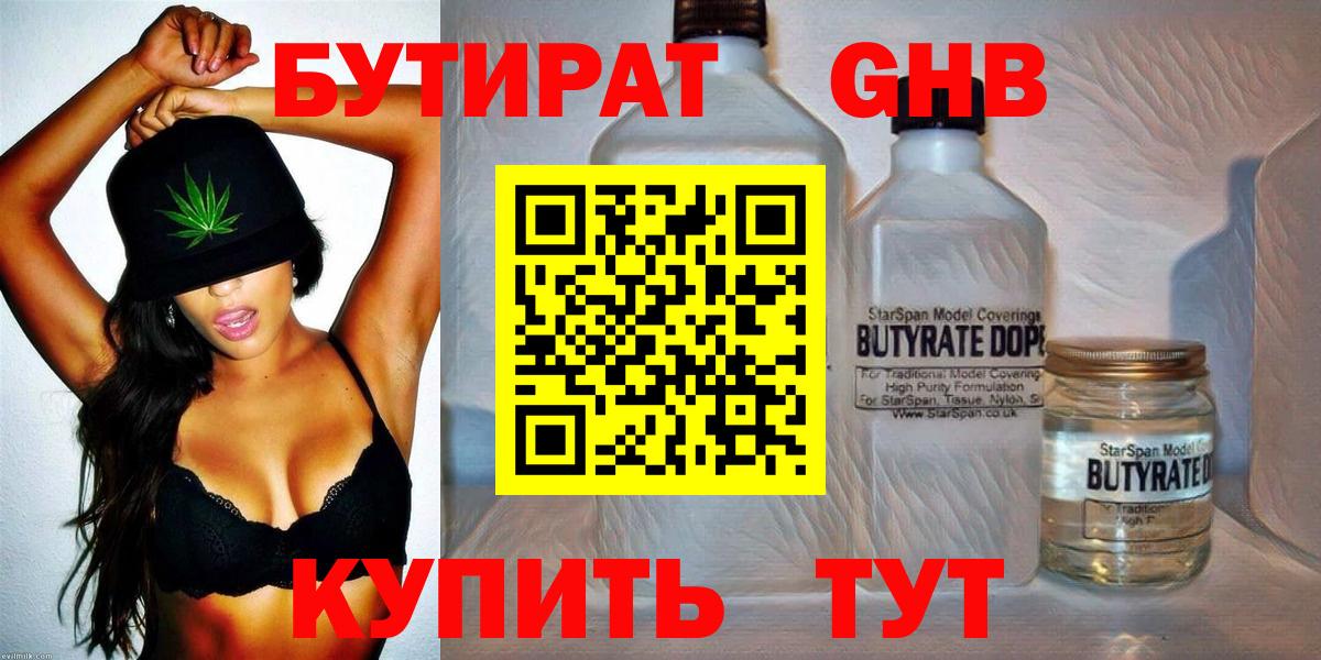 БУТИРАТ Butirat  Вход с VPN  Елизово 