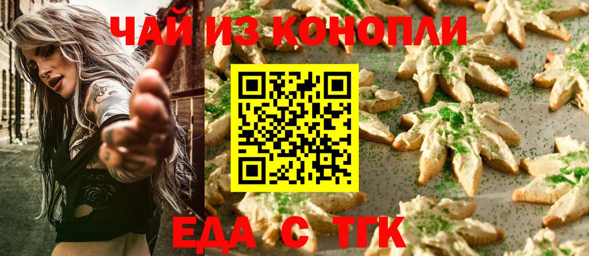 Печенье с ТГК марихуана  Вход с VPN  Елизово 