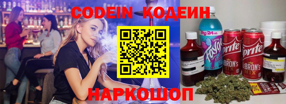 Кодеиновый сироп Lean напиток Lean (лин)  Вход с VPN  Елизово  Codein напиток Lean (лин) 