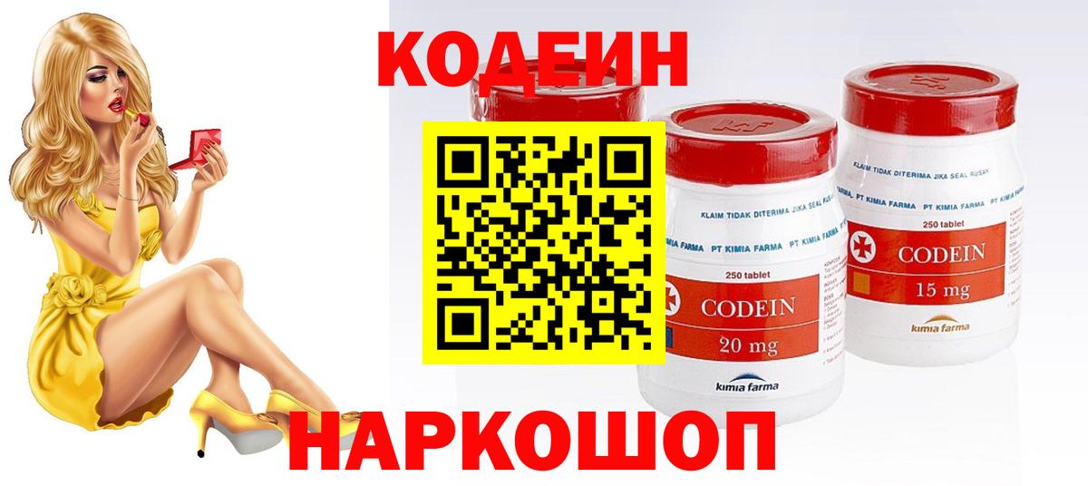 Codein Purple Drank Елизово
