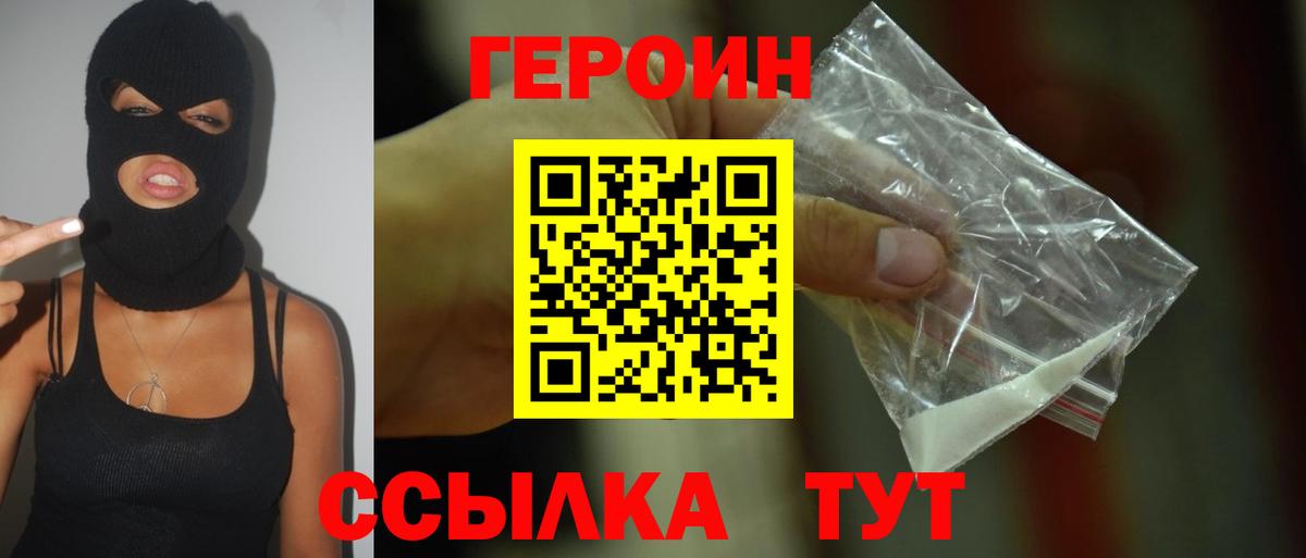 Героин герыч Елизово