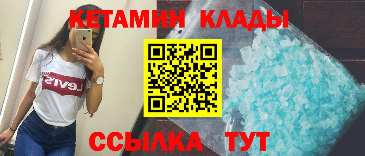 Кетамин VHQ Елизово
