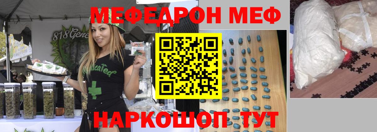 Меф мука Елизово