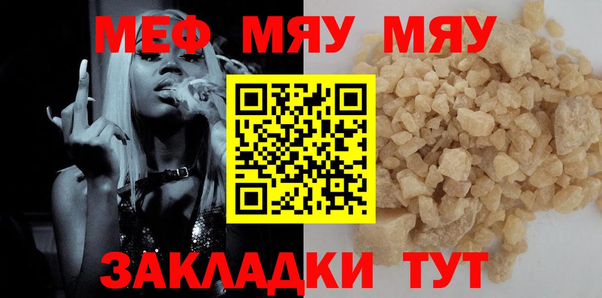Мефедрон  Вход с VPN  Меф  МЯУ-МЯУ мяу мяу  Елизово 