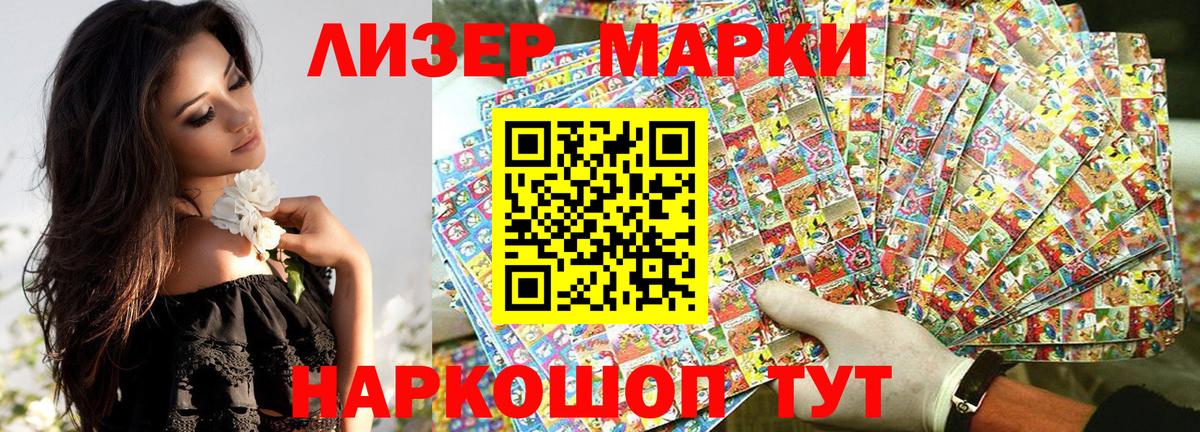 Наркотические марки 1,8мг Елизово
