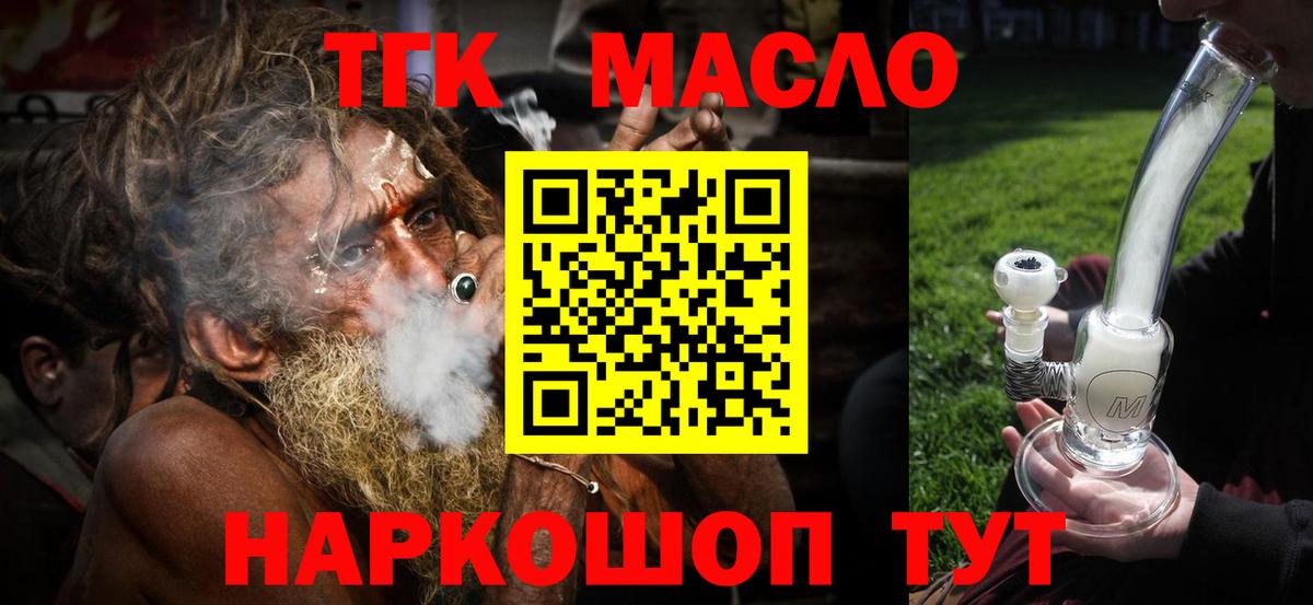 Елизово  ТГК вейп с тгк  Вход с VPN  Дистиллят ТГК THC oil 